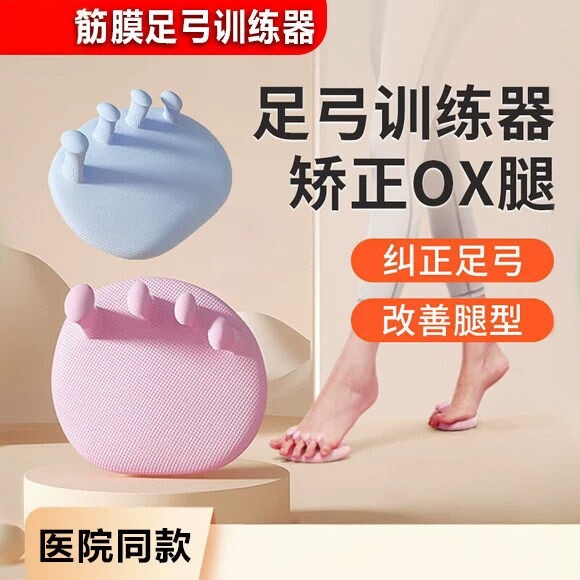 小艾塑形足弓训练器筋膜