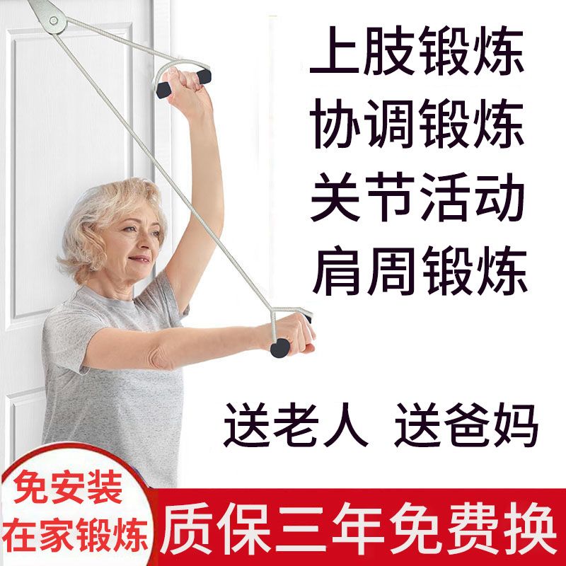 老人上肢胳膊康复肩周锻
