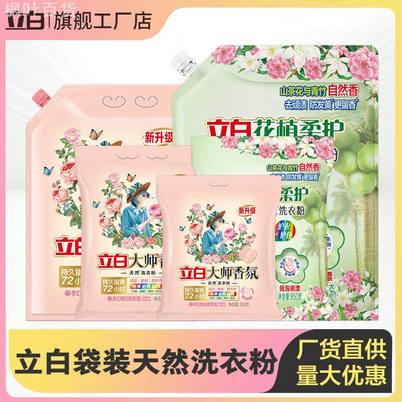 立白香氛洗衣粉护色留香