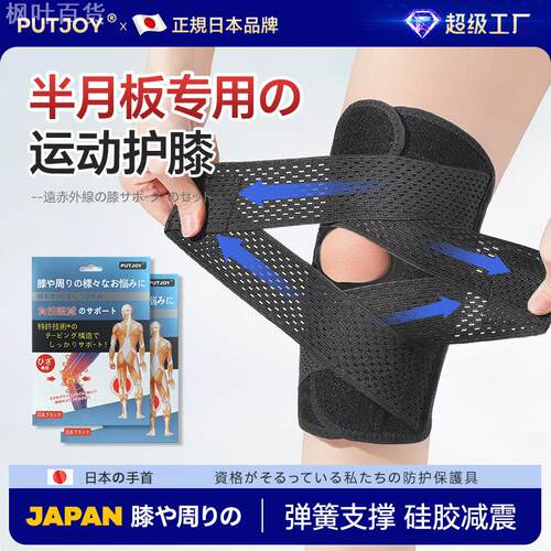 日本第六代透气轻薄护膝带｜跑步