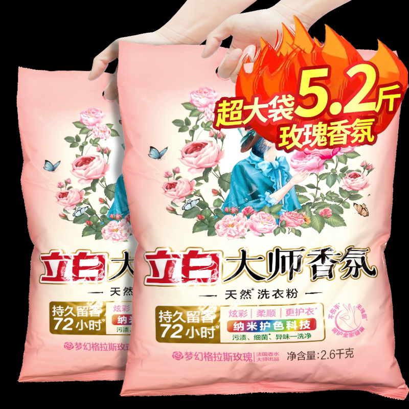 立白大师香氛洗衣粉液官图片