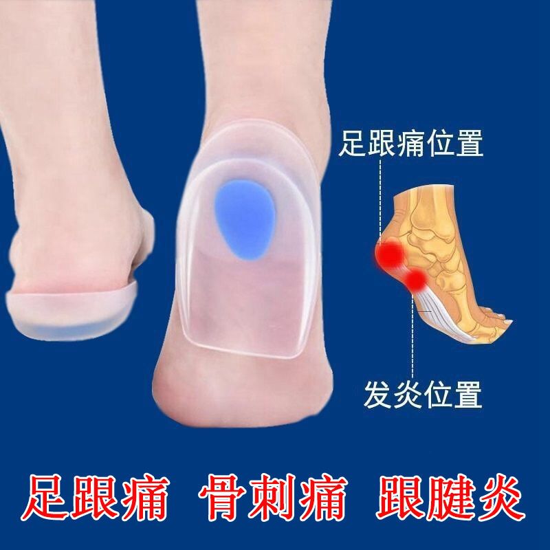 足跟骨刺脚后跟疼痛专用