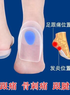 足跟骨刺脚后跟疼痛专用