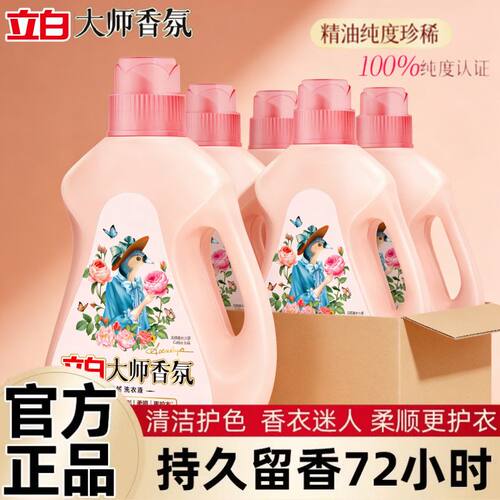 立白大师香氛洗衣液持久留香柔顺