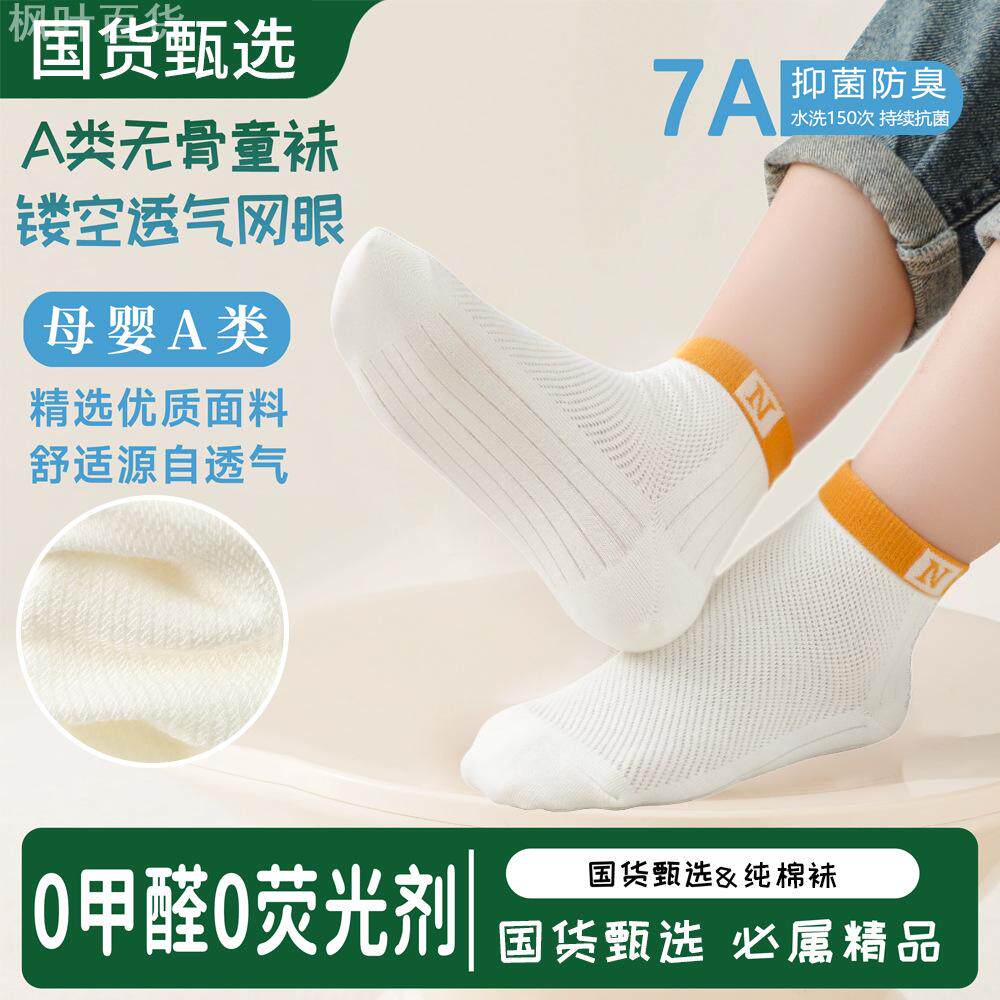 儿童袜子男童袜子夏季薄款网眼透气男童女童学生运动袜中筒棉袜