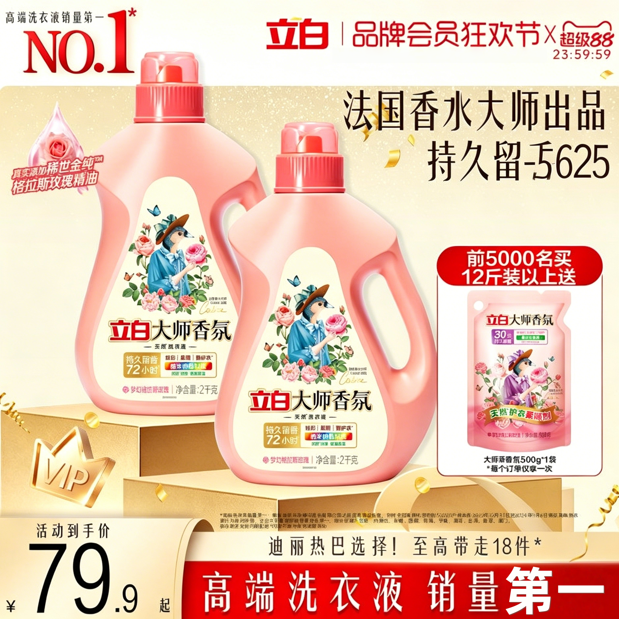 立白香氛洗衣液整箱装家用持久留香 除菌内衣洗护色柔顺洗衣液