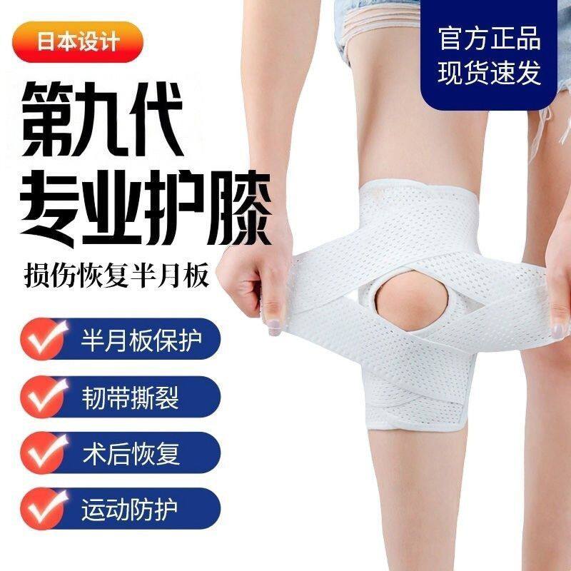 第八代日本护膝半月板髌