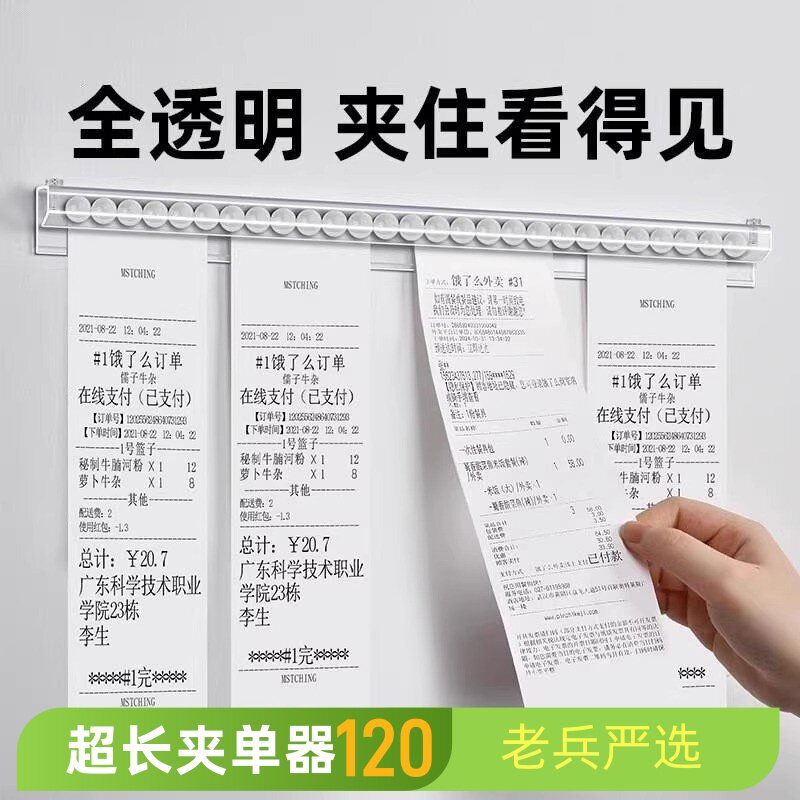 外卖夹单神器小票夹子单子固定器餐厅后厨插单器餐饮全透明卡单器