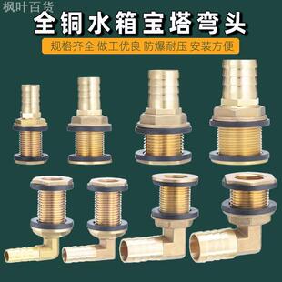 黄铜水箱接头配件宝塔弯头插软管水池水塔水桶鱼缸周转箱排水口