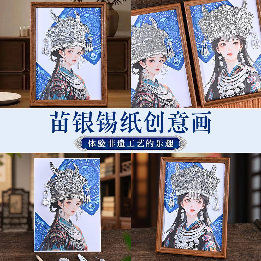 三八妇女节非遗苗银锡纸
