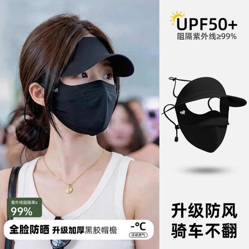 赵露思同款全脸防晒面罩