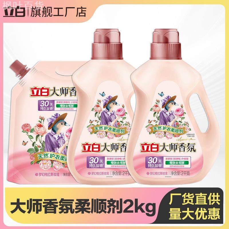 立白大师香氛衣物柔顺剂持久留香30天家用柔软防静电衣物护理剂,洗护清洁剂/卫生巾/纸/香薰,衣物柔顺剂,淘宝优惠券,粉丝福利购,淘宝优惠卷
