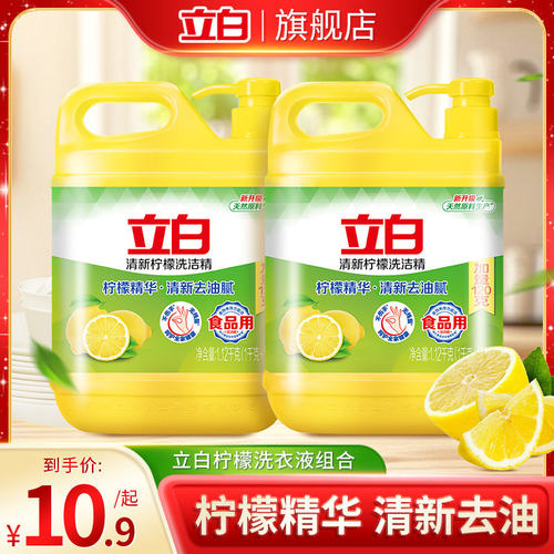 立白柠檬洗洁精食品用洗