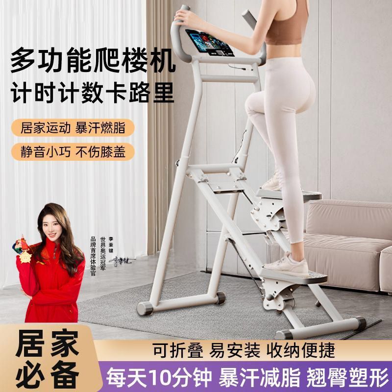 男女踏步机多功能爬楼有