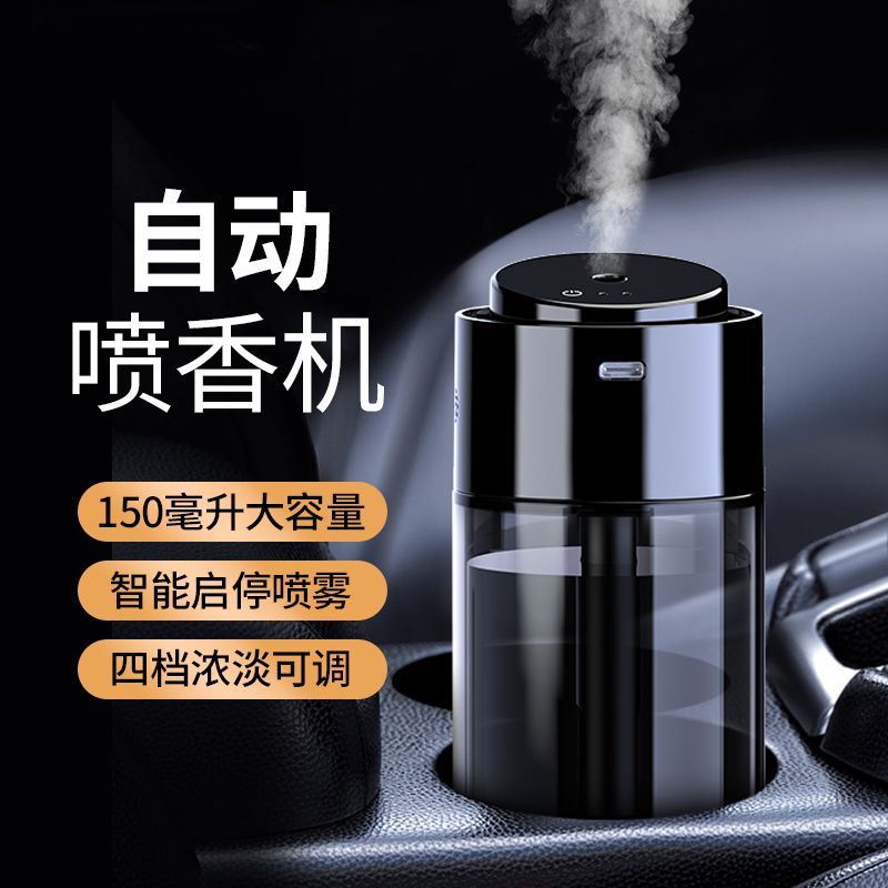 智能车载香薰汽水车内空