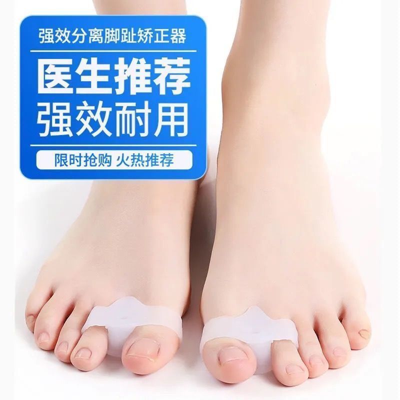 硅胶双环拇趾外翻矫正器