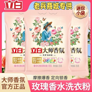 立白大师香氛天然洗衣粉