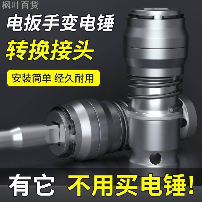 电动扳手转换电锤接头四坑接头通用钻头方柄1/2电动扳手转换接头
