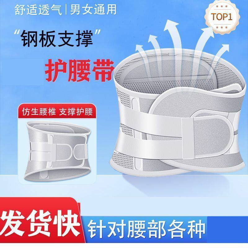 新款护腰带腰椎间盘突出
