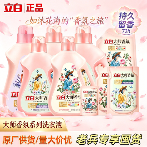立白大师香氛洗衣液香水味持久洗