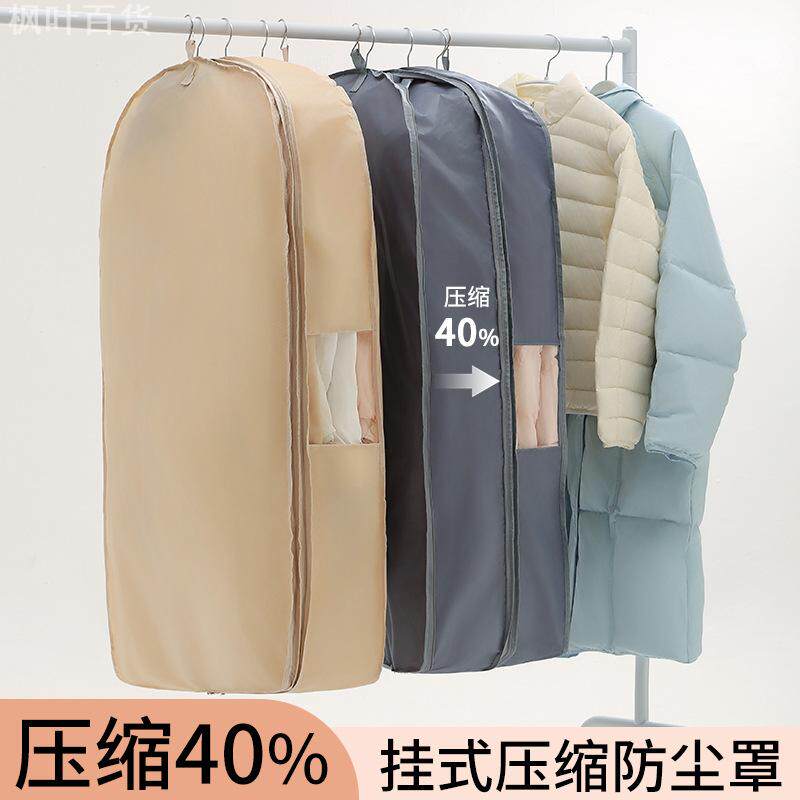 羽绒服压缩防尘罩挂式家用衣柜衣服大衣收纳袋长款衣物防尘挂衣罩