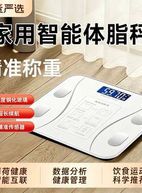 华为云体重秤2026家用精准电子秤充电体脂秤人体称体重的家庭称