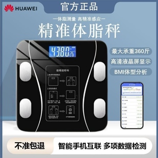 华为适用体脂秤智能精准家用脂肪称成人蓝牙秤人体秤电子秤体重秤