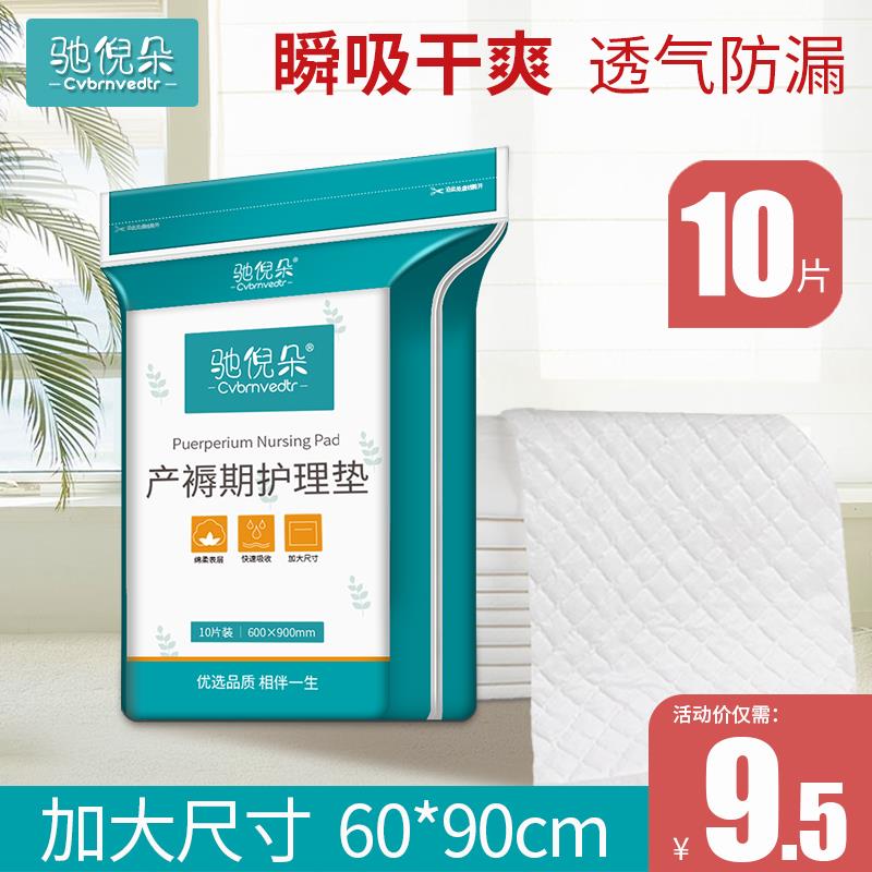 产褥垫产妇专用护理垫孕妇产后大号一次性床垫隔尿60x90成人用品