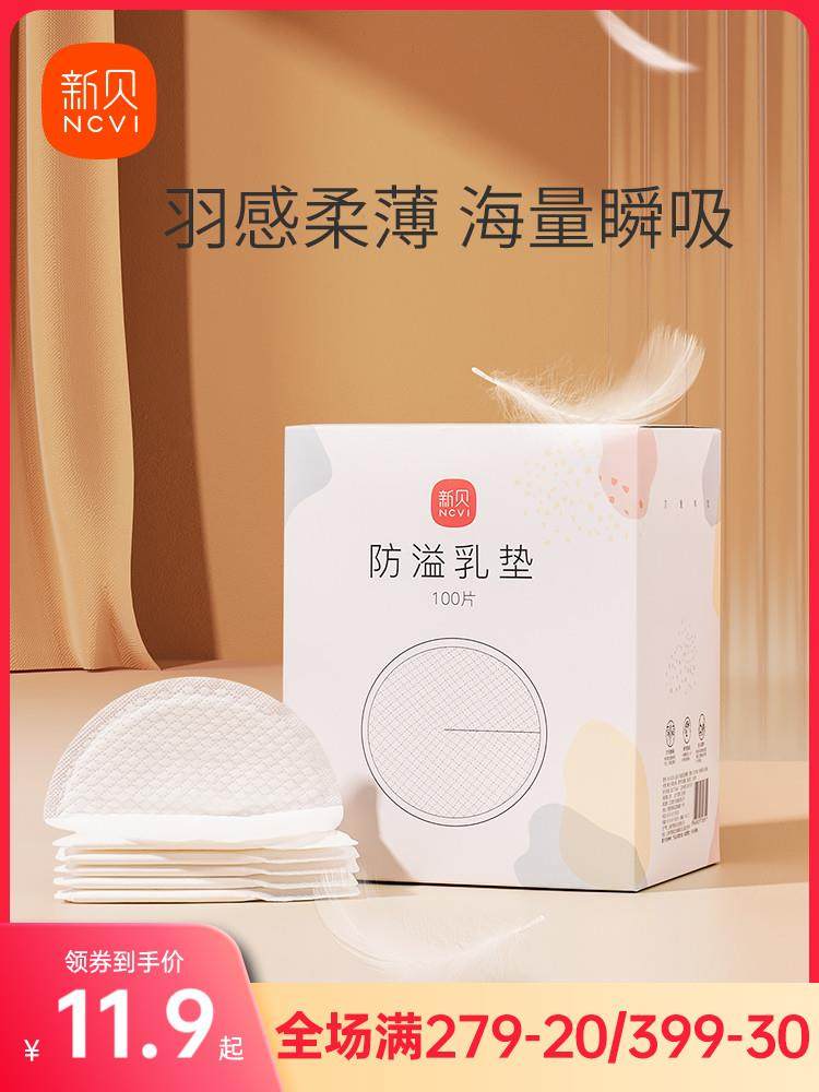 新贝防溢乳垫哺乳期一次性超薄产后100P溢乳垫防漏乳垫溢奶垫乳贴