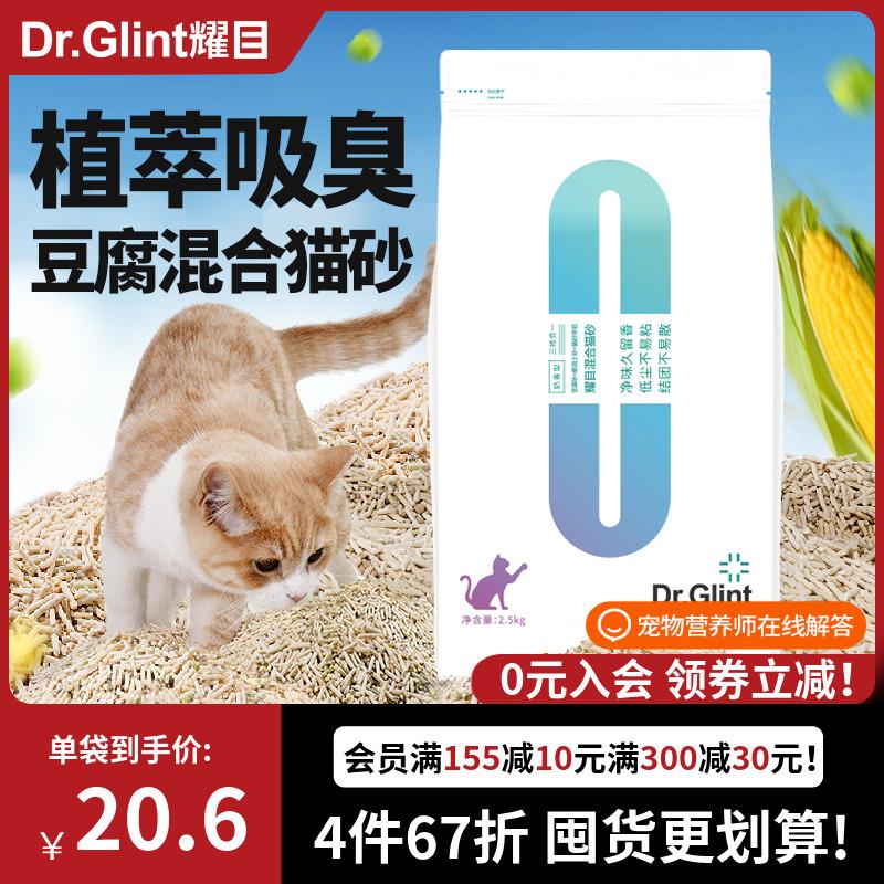 耀目猫砂豆腐膨润土混合砂去味除臭无尘不粘底幼猫成猫豆奶香5斤