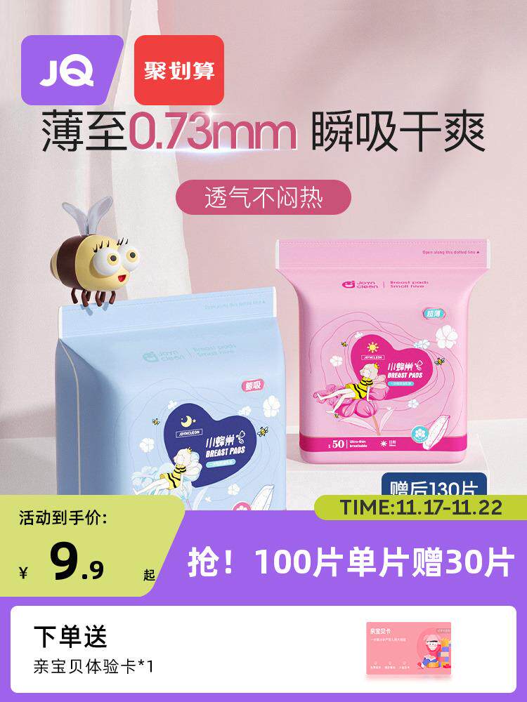 婧麒防溢乳垫哺乳期夏秋季冬季产后超薄防漏一次性隔奶垫乳贴孕妇