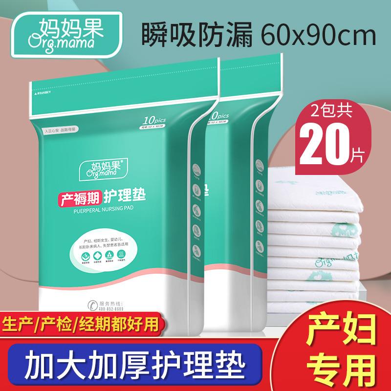 产妇护理垫产后专用产褥期入院孕妇一次性床单隔尿大号60x90成人