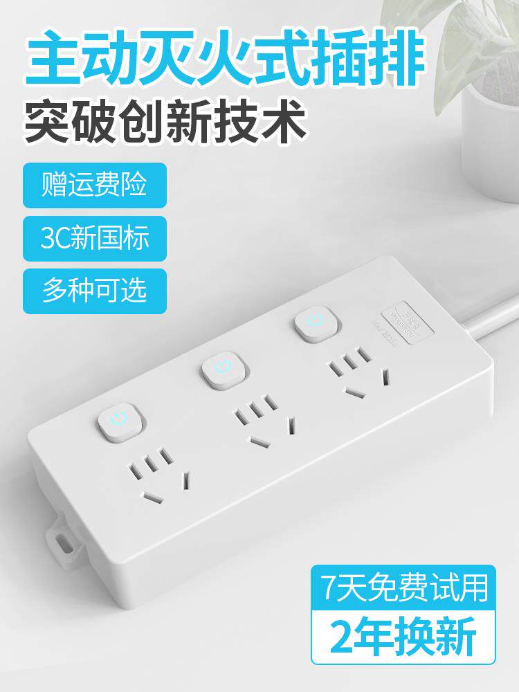 万能兔灭火插排分控宿舍插线板家用多孔位插座面板电脑带线拖线板属于什么档次？