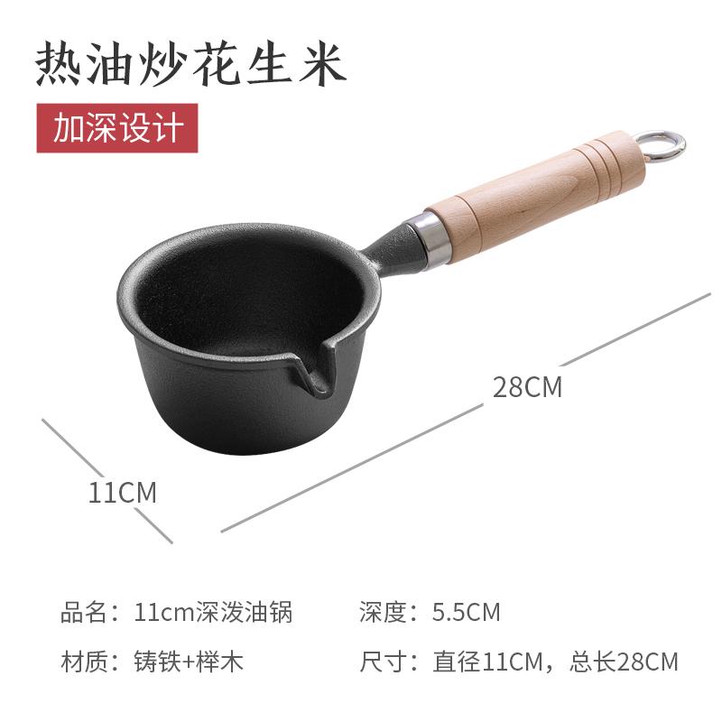 q683油锅小锅迷你泼热油家用铸铁加深淋油锅煎蛋锅平底小油锅