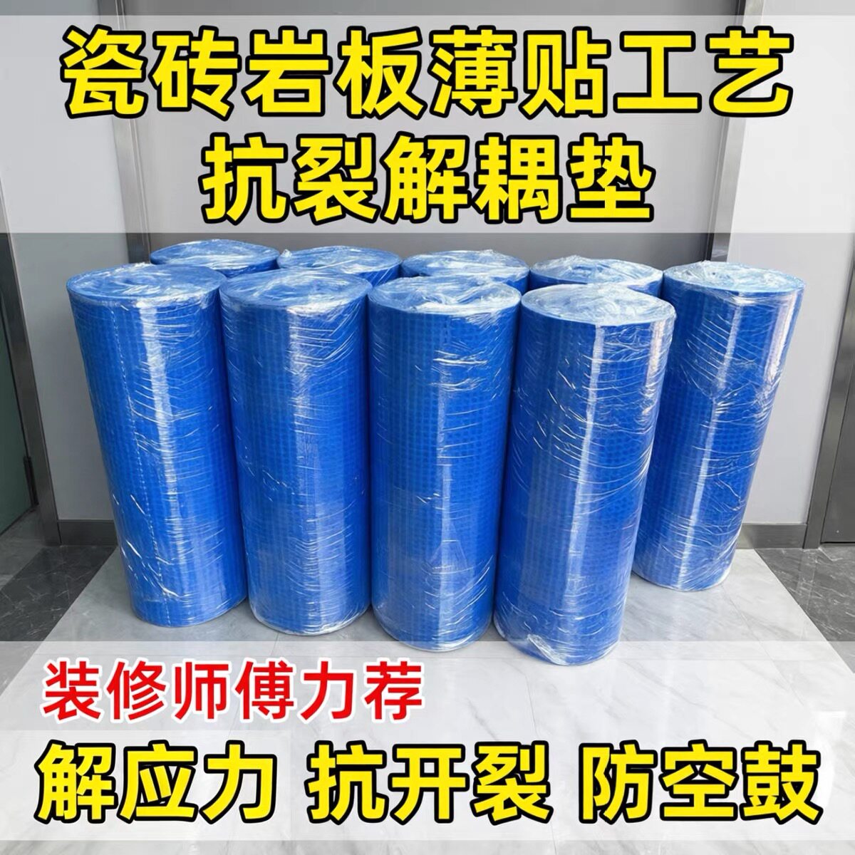 瓷砖薄贴解耦垫防开裂抗裂垫地砖铺贴隔音减震新房装修薄贴必用