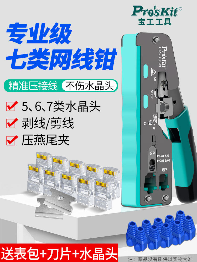 宝工多功能7类网线钳套水晶头压接钳家用5类6类专业级压接钳