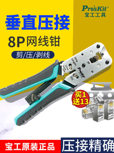 宝工进口网线钳专业级Cp-376Vr 8P锌铝合金网络垂直压接钳压接钳