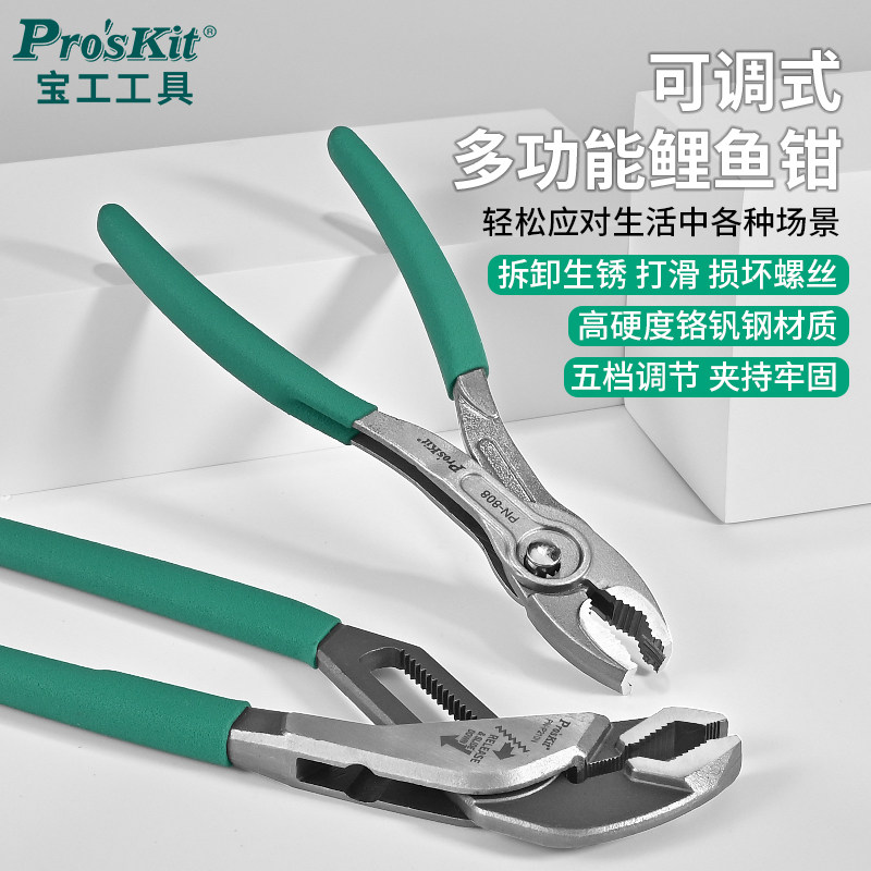宝工滑牙螺丝钳PN-808拆卸滑丝钳多功能断丝取出钳鲤鱼钳拆卸钳图片