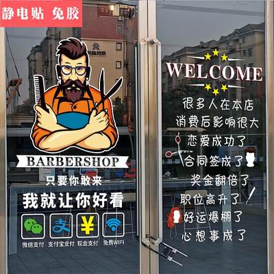 发廊美发理发店玻璃门贴纸创意店铺美发橱窗装饰布置广告文字贴画