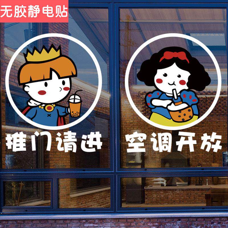 推门请进贴纸欢迎光临门贴奶茶店墙壁装饰静电贴内设空调开放贴纸