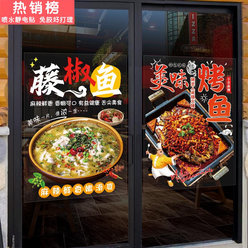 金汤柠檬酸菜鱼藤椒石锅纸包清蒸鱼头火锅玻璃橱窗门贴纸装饰贴画