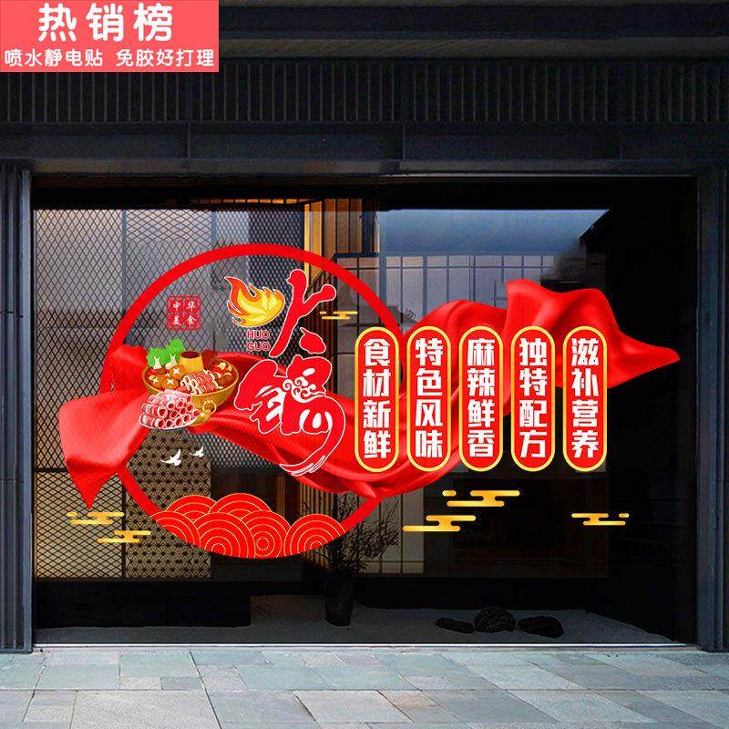 火锅店玻璃门装饰静电贴纸饭店烧烤创意布置餐饮店铺橱窗广告贴画,家居饰品,门贴,淘宝优惠券,粉丝福利购,淘宝优惠卷