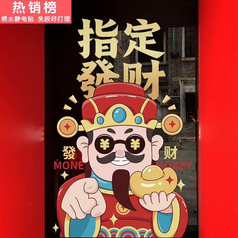 2026新年春节装饰财神窗花马年窗贴过年店铺橱窗静电门贴玻璃贴纸,家居饰品,软装墙贴,淘宝优惠券,粉丝福利购,淘宝优惠卷