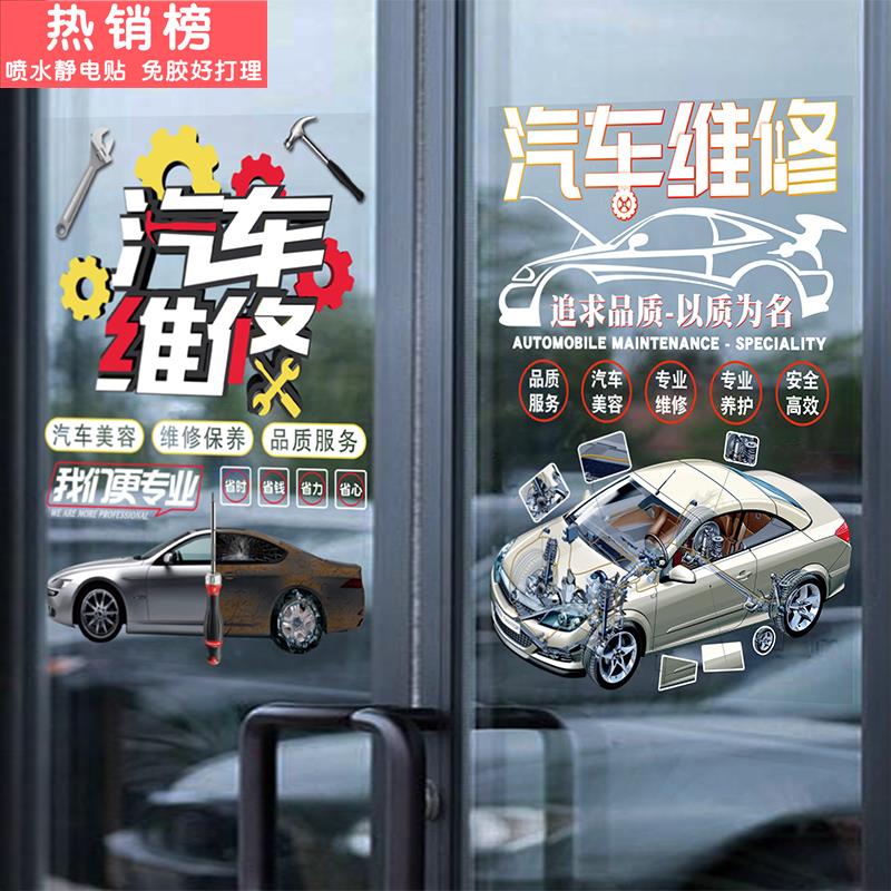 广告贴字创意汽车美容汽修店4S装饰品橱窗玻璃门贴纸店铺背景墙面