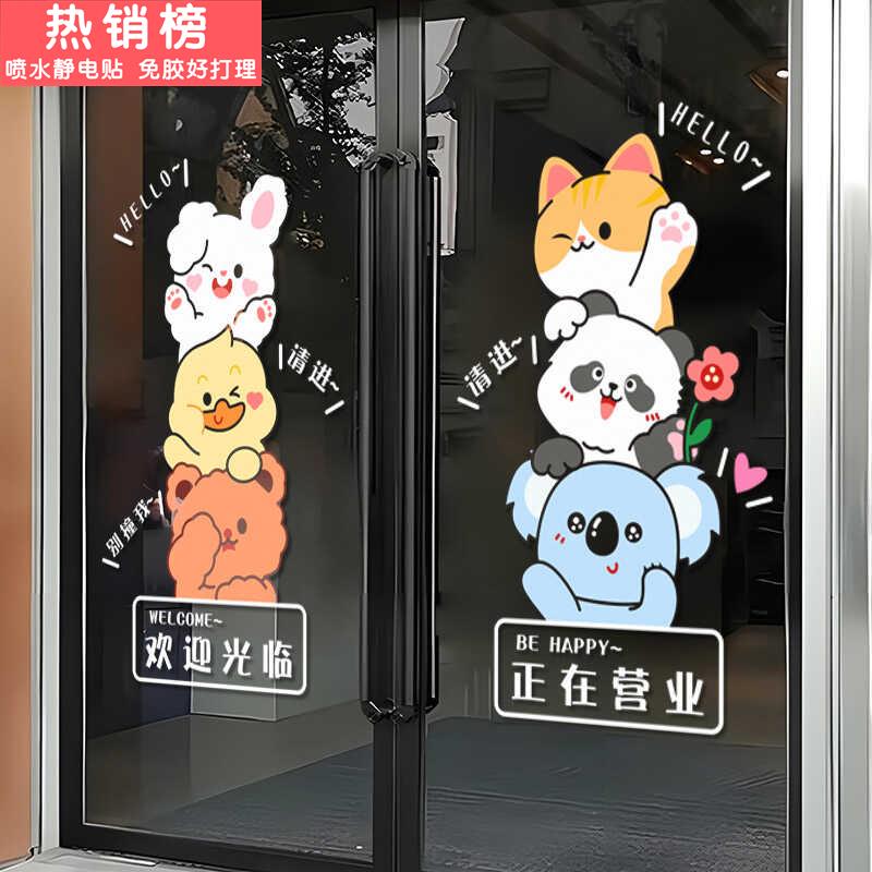 服装咖啡奶茶店静电贴玻璃贴纸欢迎光临门贴小心玻璃防撞装饰猫咪