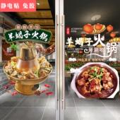 羊蝎子餐厅推拉玻璃门上橱窗火锅海报广告画装 饰画创意墙贴纸贴画