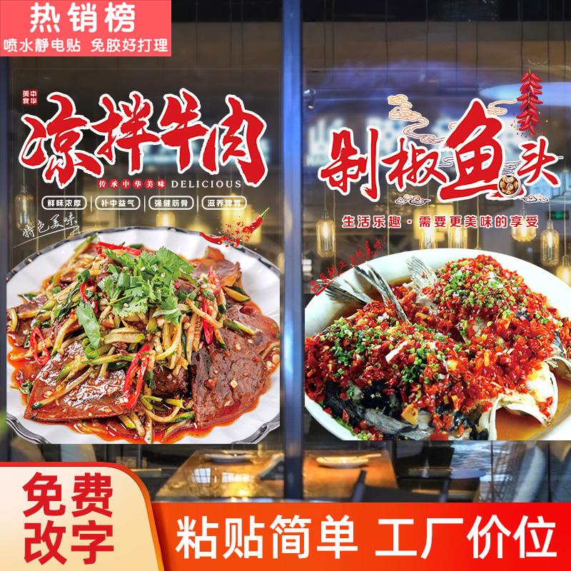 玻璃门椒中式静电装饰饭店贴纸创意贴画餐馆餐厅菜品贴鱼头剁图片