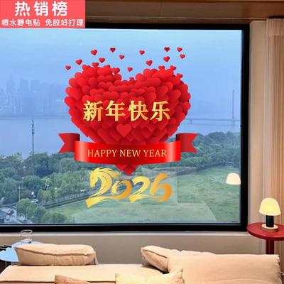 窗花静电贴2026马年新款福字玻璃门贴纸春节过年新年氛围装饰贴画
