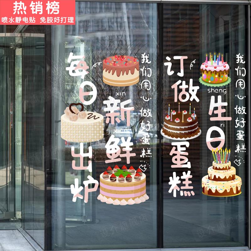 面包房烘焙甜品店生日广告海报厨师墙贴墙面装饰蛋糕店玻璃门贴纸