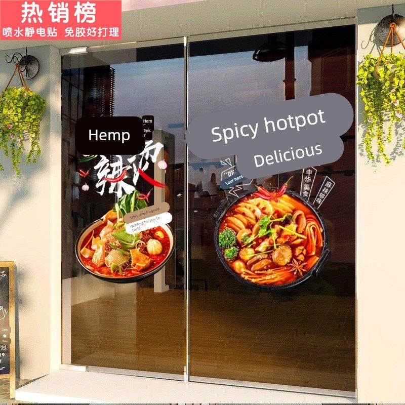 麻辣烫玻璃门装饰贴纸冒菜火锅串串店铺橱窗布置创意海报静电贴画,家居饰品,门贴,淘宝优惠券,粉丝福利购,淘宝优惠卷